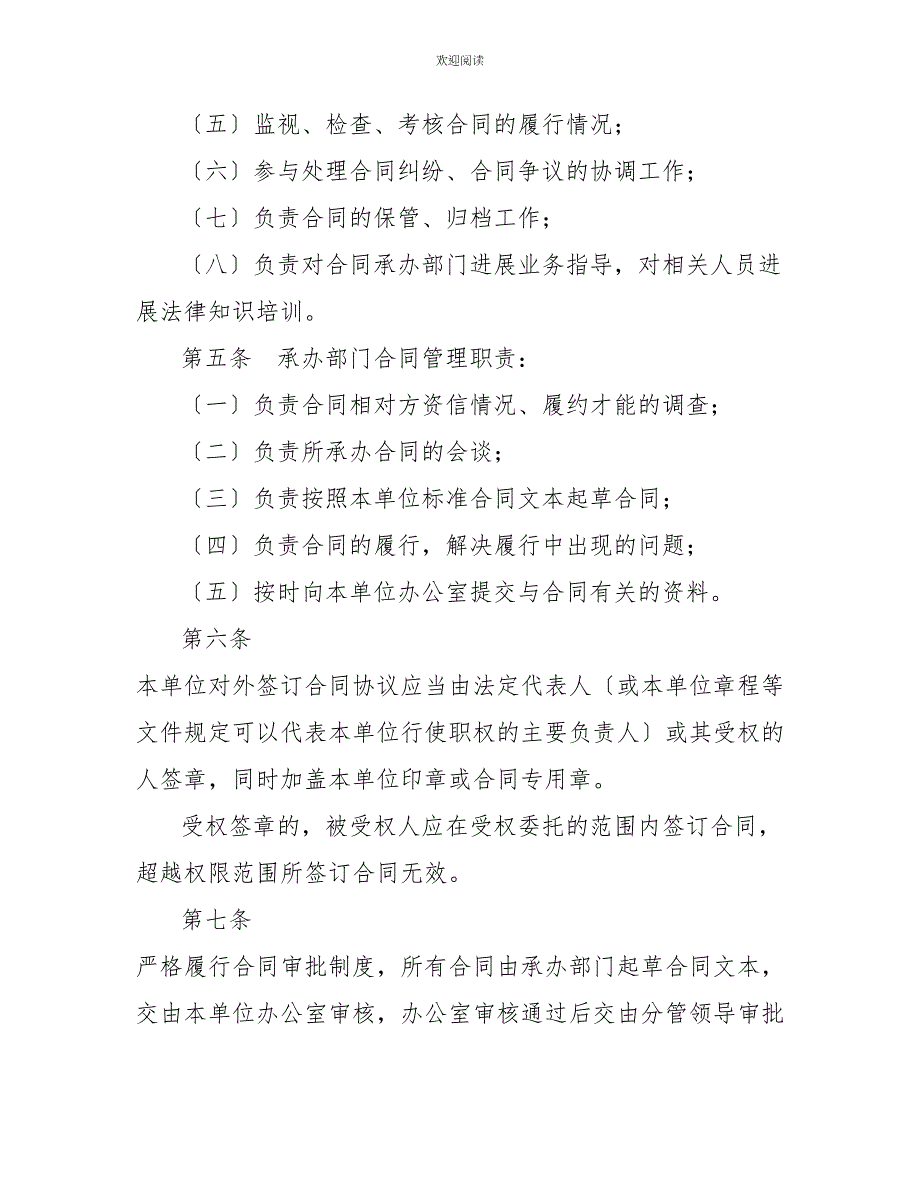 合同管理内部控制制度合同管理内部控制流程_第2页