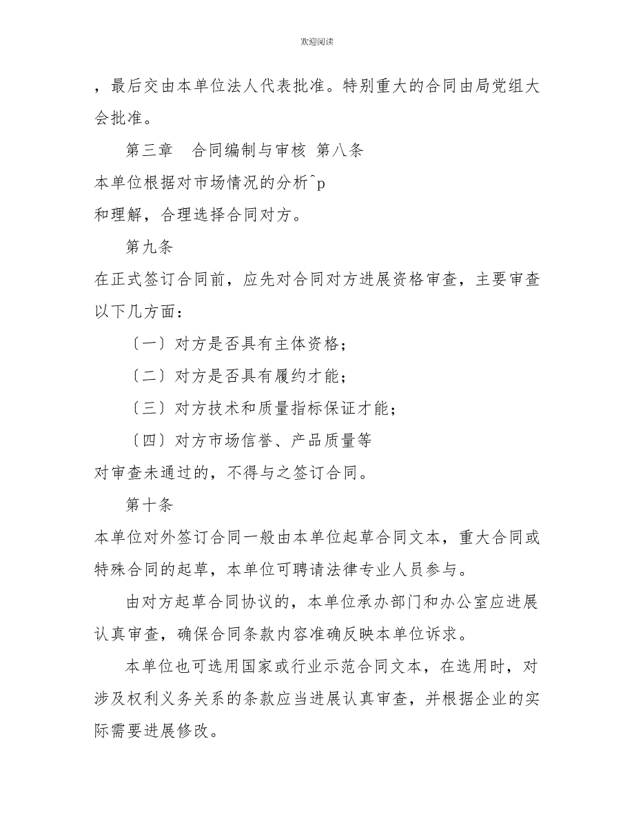 合同管理内部控制制度合同管理内部控制流程_第3页