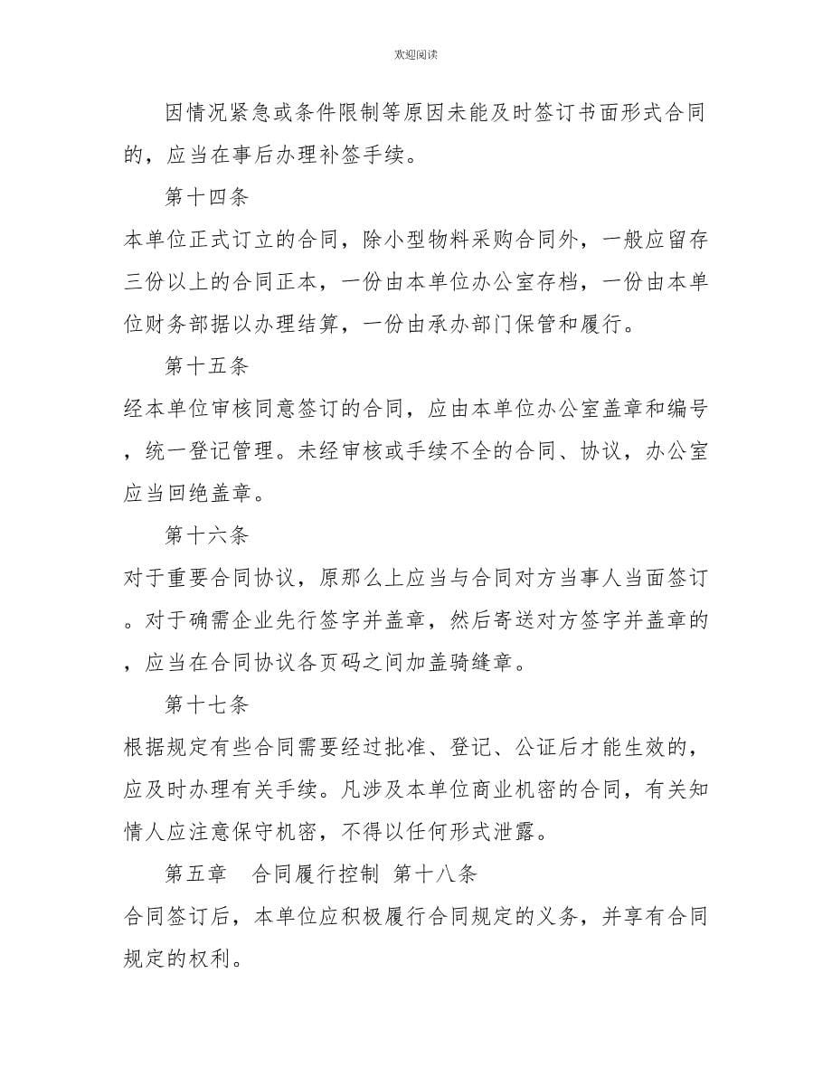 合同管理内部控制制度合同管理内部控制流程_第5页