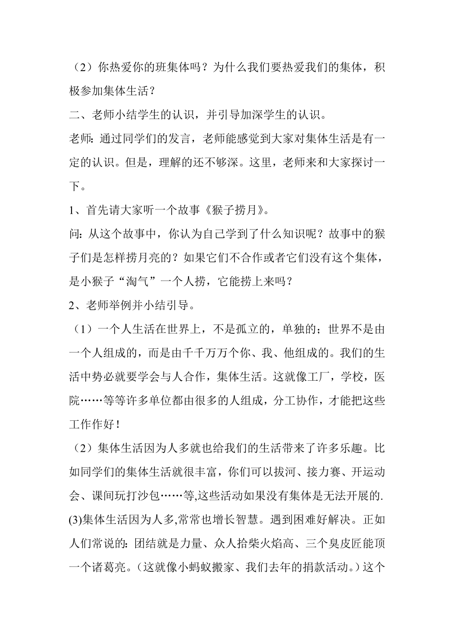 第一单元爱护班集体.doc_第2页