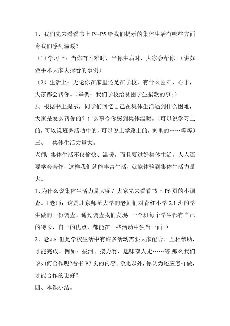 第一单元爱护班集体.doc_第5页