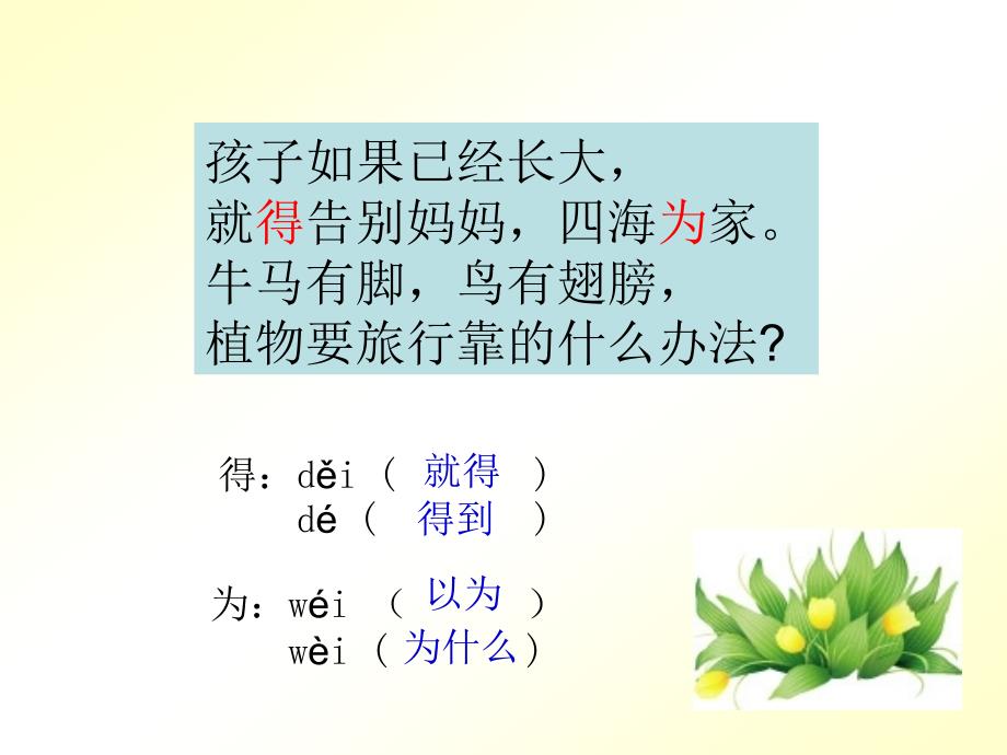 《植物妈妈有办法》PPT课件_第4页