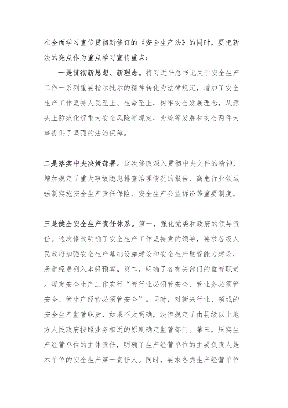 【方案】新修订《安全生产法》宣传贯彻实施方案_第2页