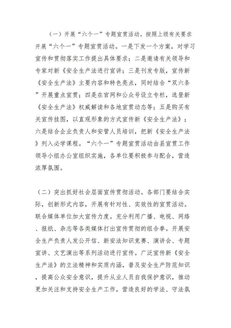 【方案】新修订《安全生产法》宣传贯彻实施方案_第4页