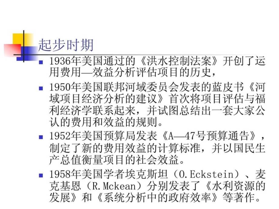 费用效益分析3_第4页