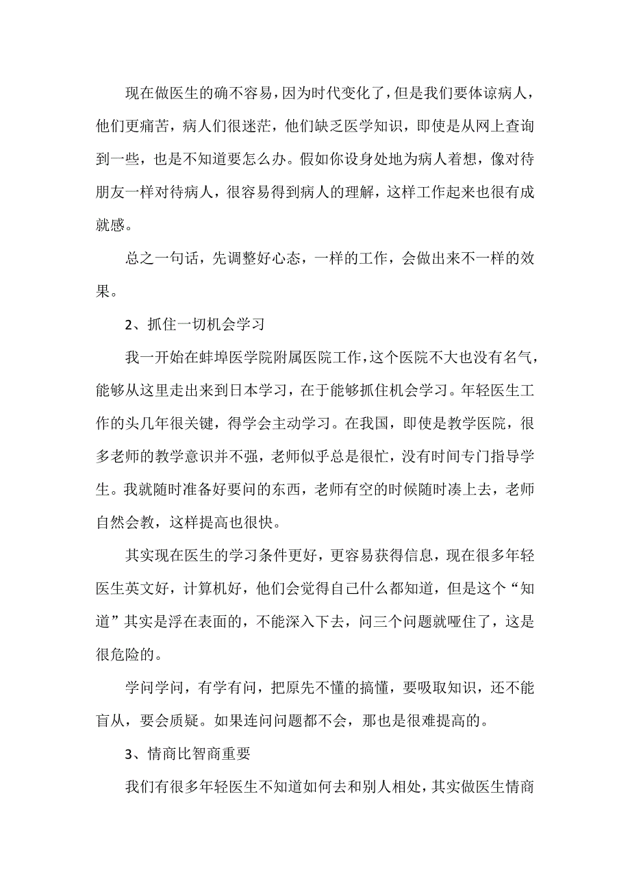 年轻医生如何进行职业规划和发展_第2页