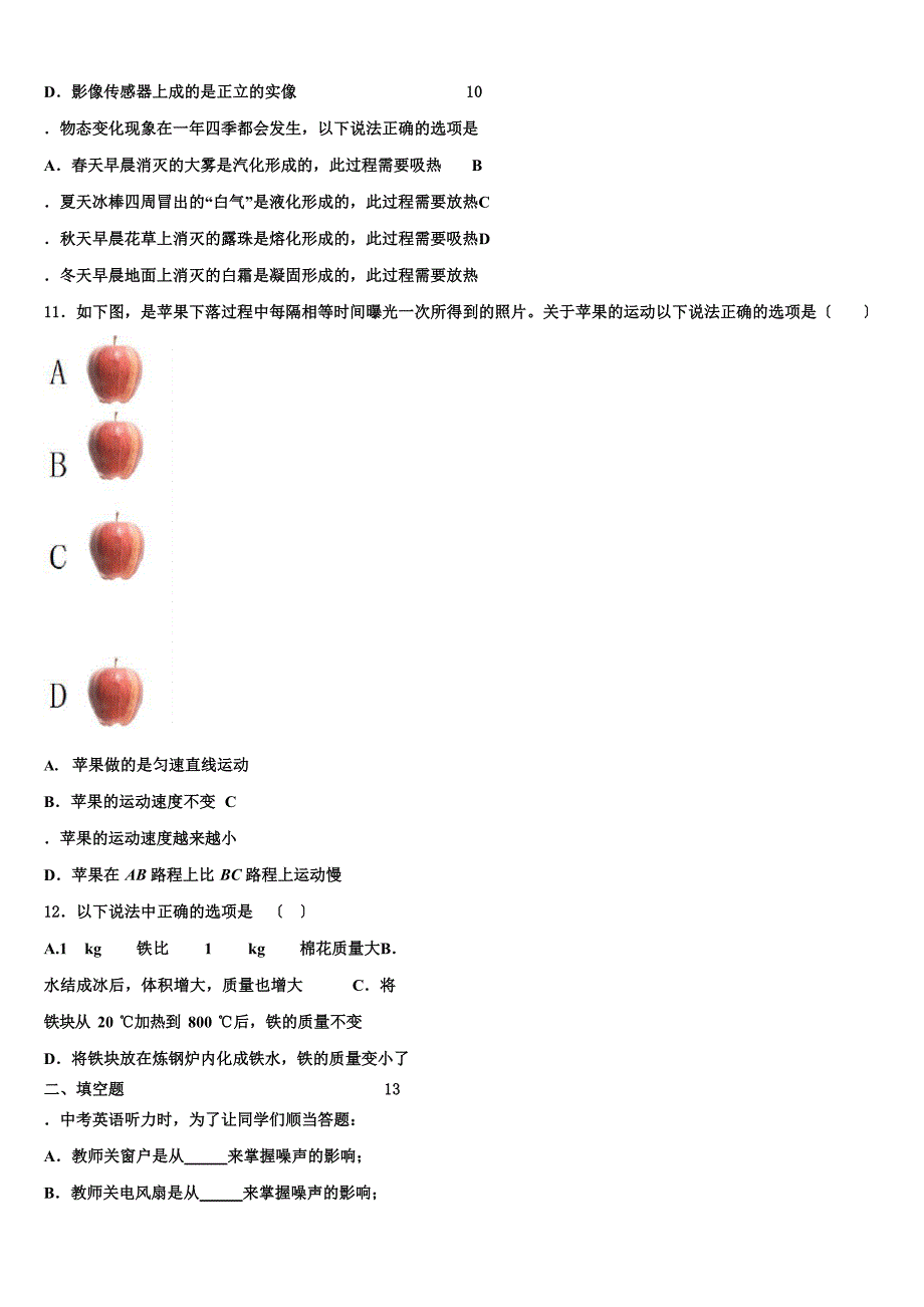 2023学年河北省石家庄市新华区八年级物理第一学期期末联考试题_第3页