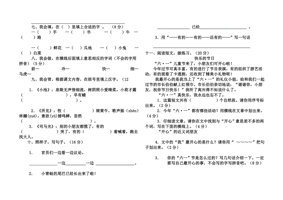 一年级语文下册期末考试试卷3.doc_第2页