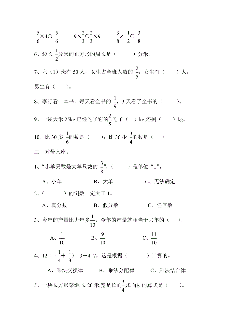 人教版六年级数学上册第2单元试卷1_第2页