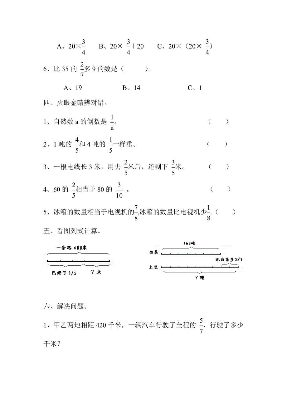 人教版六年级数学上册第2单元试卷1_第3页