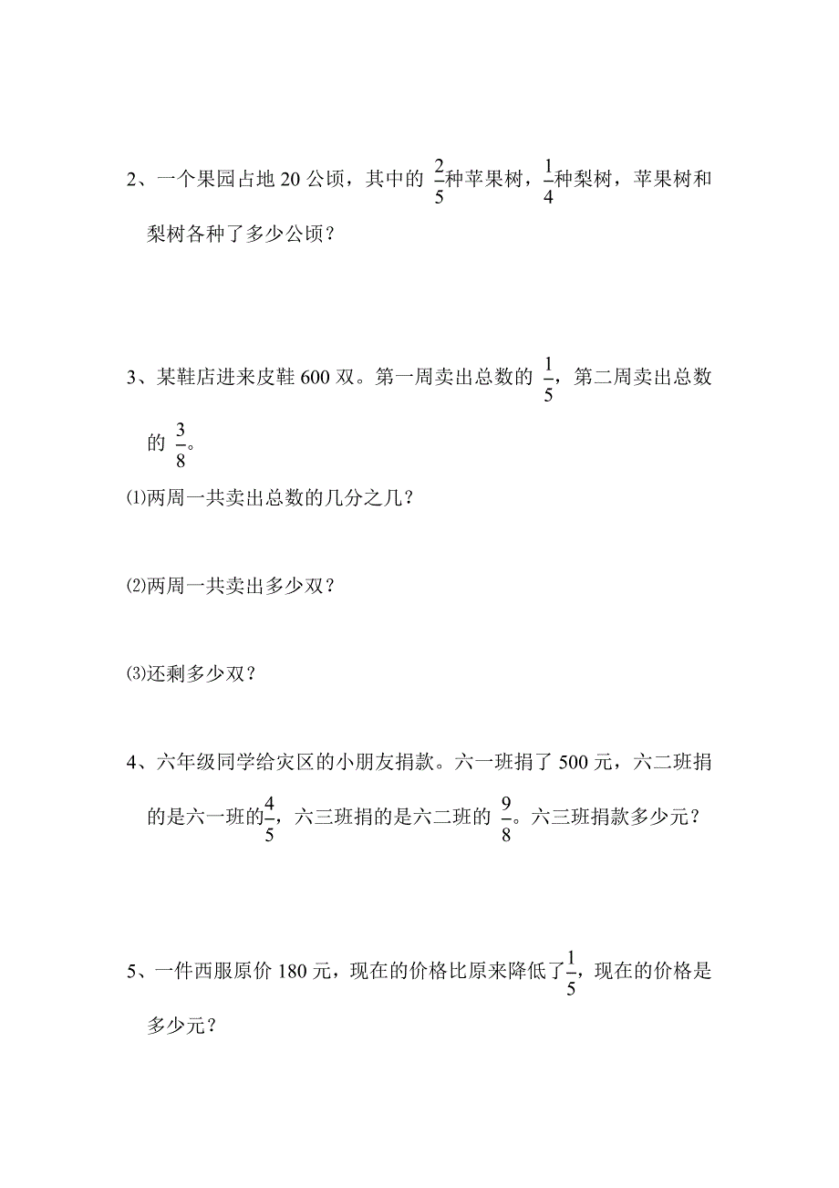 人教版六年级数学上册第2单元试卷1_第4页