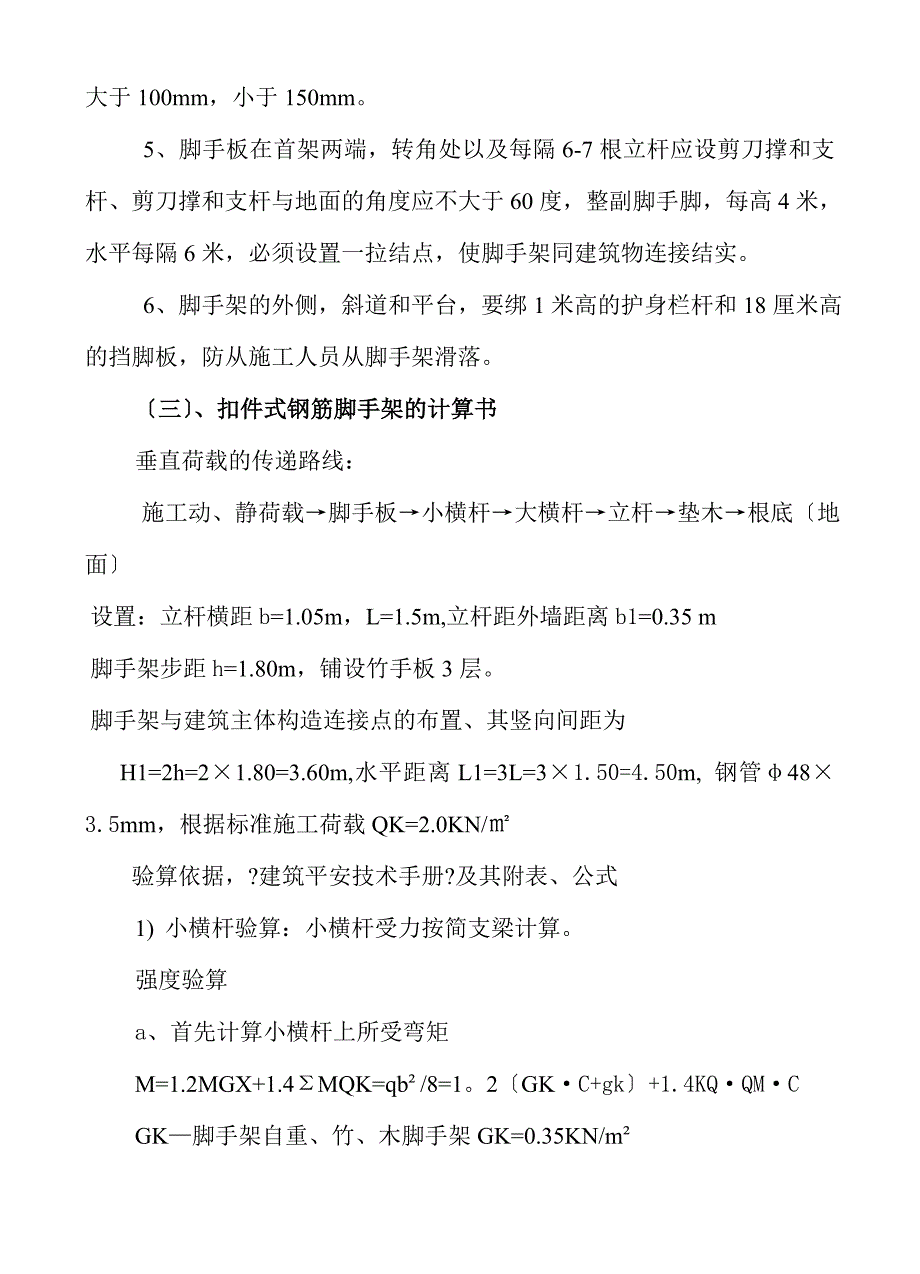 钢管扣件式外脚手架(大地建筑公司).doc_第3页