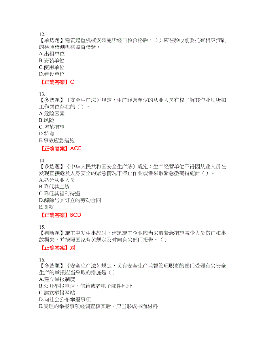 2022年湖南省建筑施工企业安管人员安全员C1证机械类资格考试内容及模拟押密卷含答案参考58_第3页