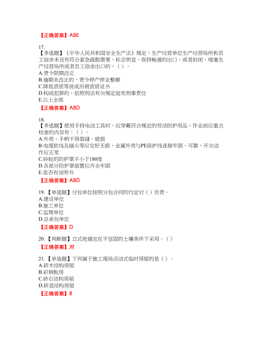 2022年湖南省建筑施工企业安管人员安全员C1证机械类资格考试内容及模拟押密卷含答案参考58_第4页