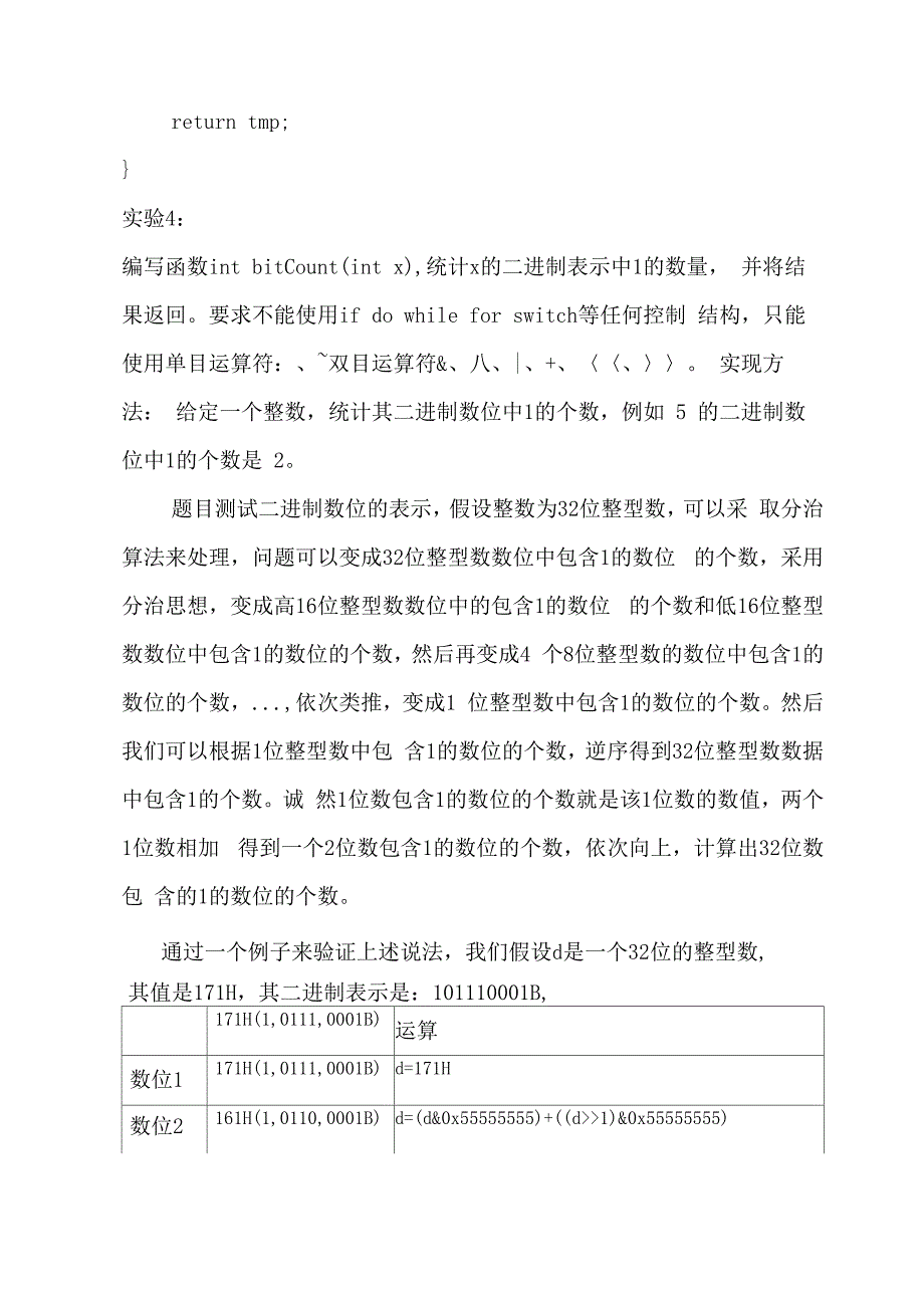 计算机整数编码实验_第3页