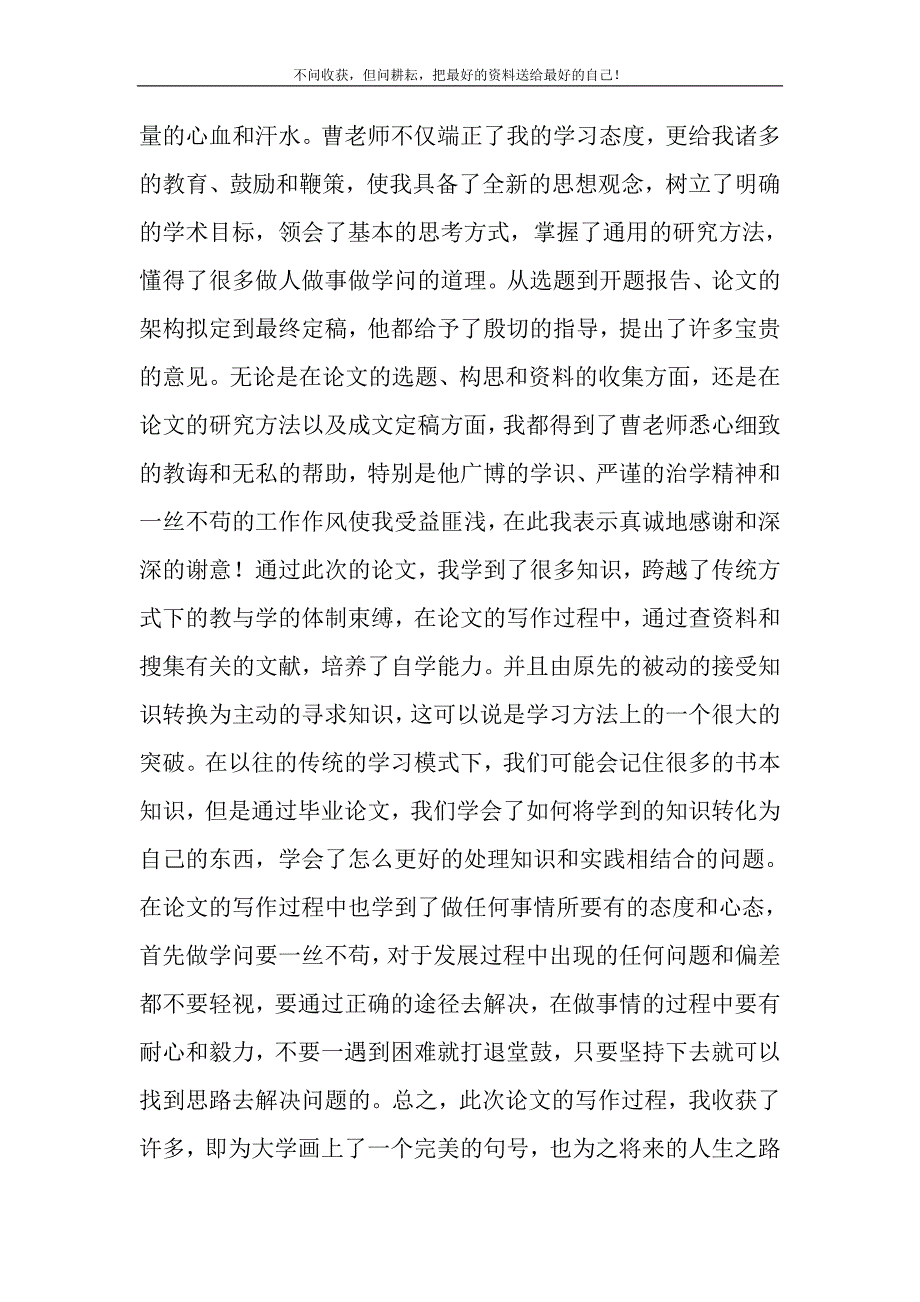 2021年6月致谢单位组织的感谢信新编修订.DOC_第4页