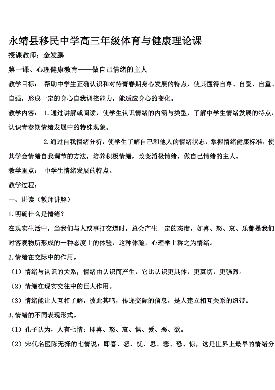 做自己情绪的主人1111111_第1页