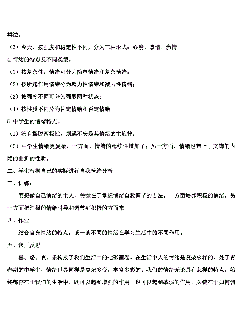 做自己情绪的主人1111111_第2页