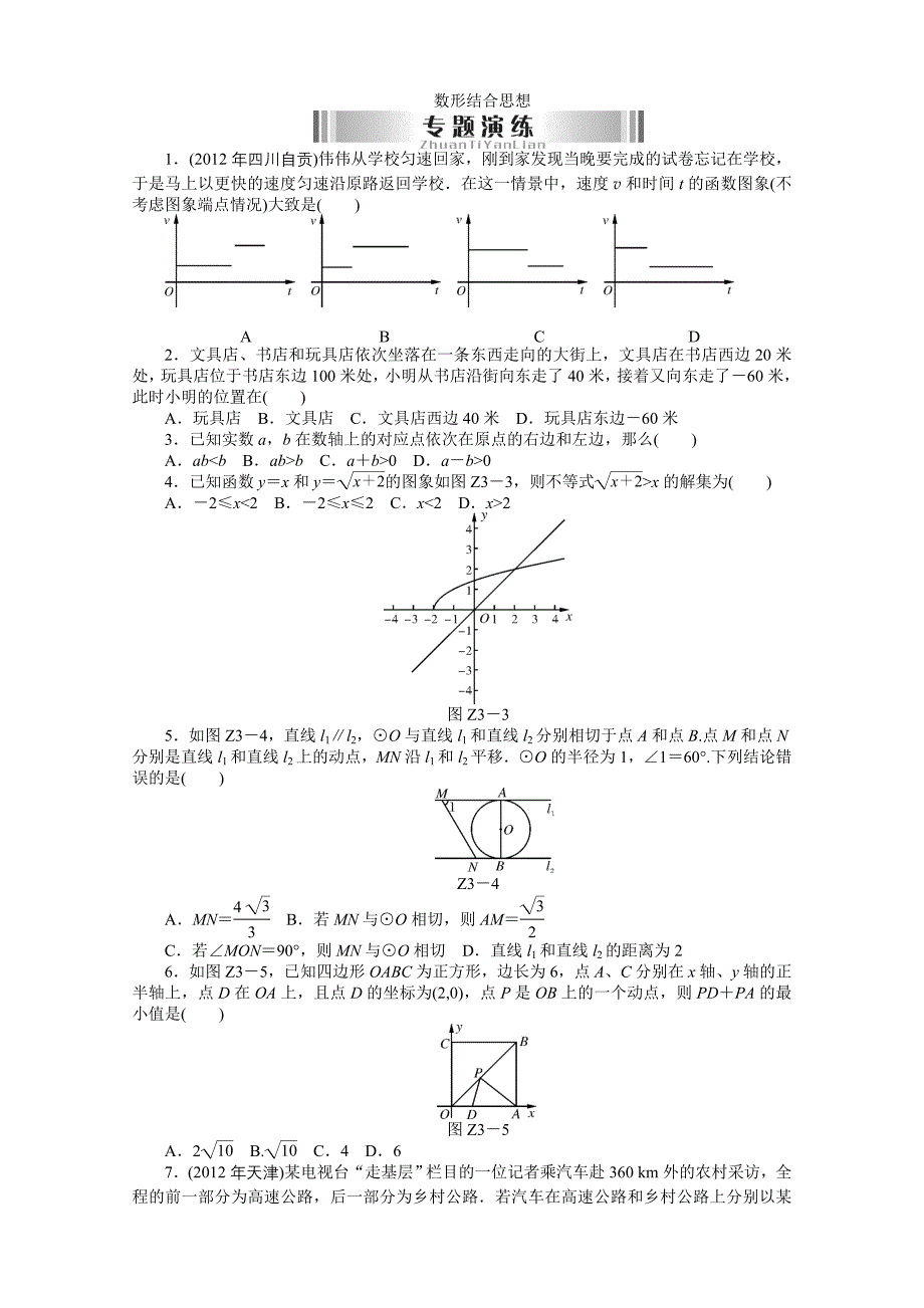 中考数学数形结合思想复习_第1页