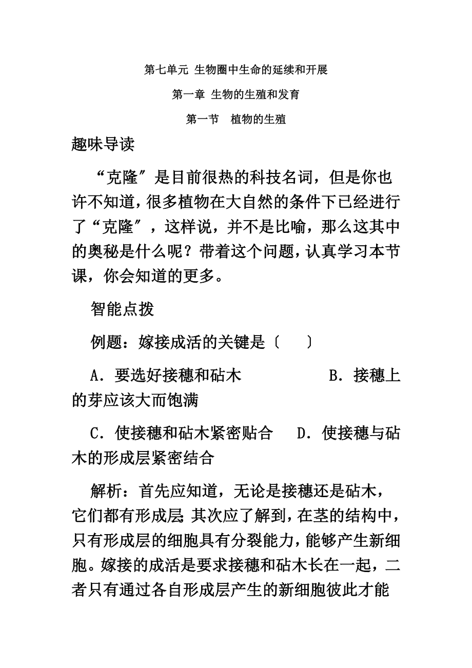 最新人教版初中生物八年级下同步练习(97页)_第2页