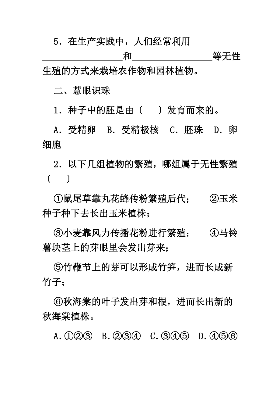 最新人教版初中生物八年级下同步练习(97页)_第4页