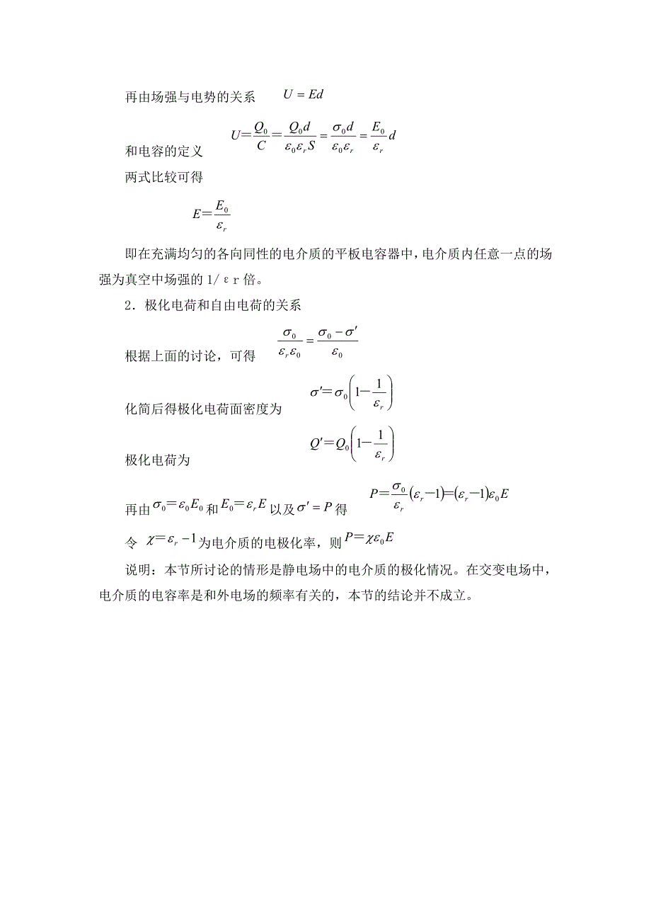 电极化强度(Polarization).doc_第3页