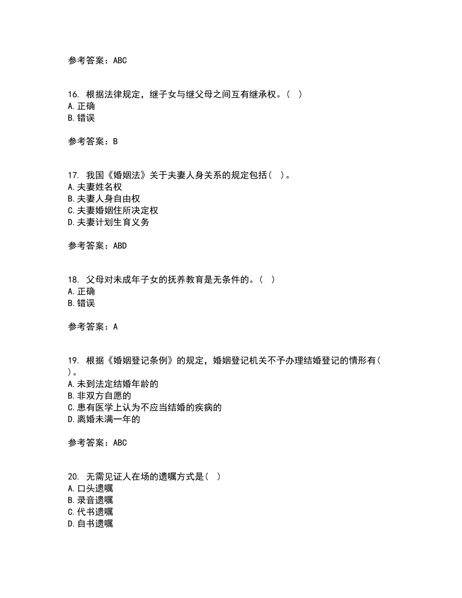 南开大学21秋《婚姻家庭与继承法》离线作业2答案第69期_第4页