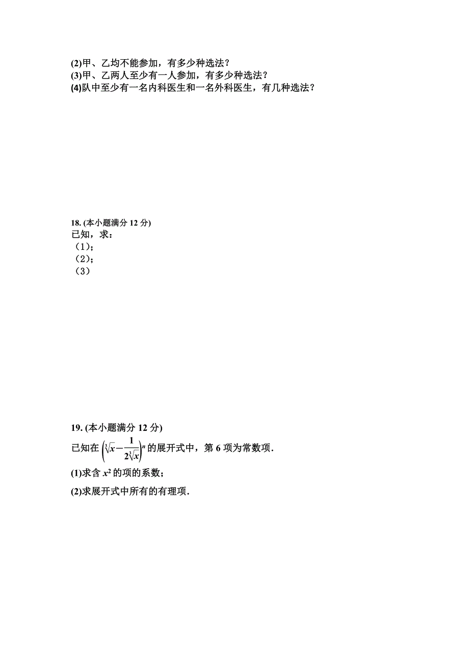 2022年高二下学期3月月考数学（理）试题含答案_第3页