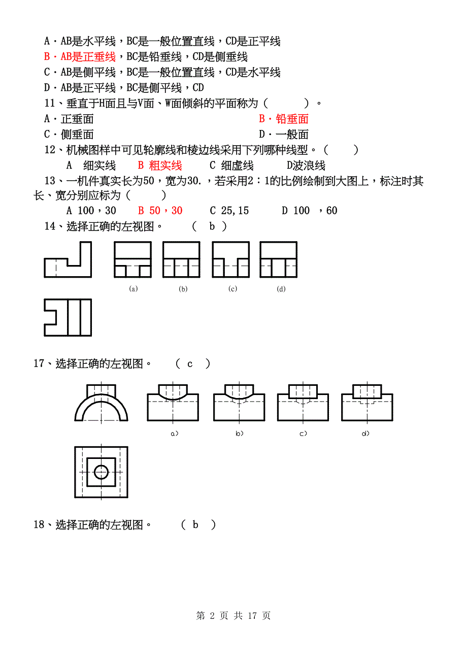 机械制图期末考试复习题答案全解(DOC 17页)_第2页