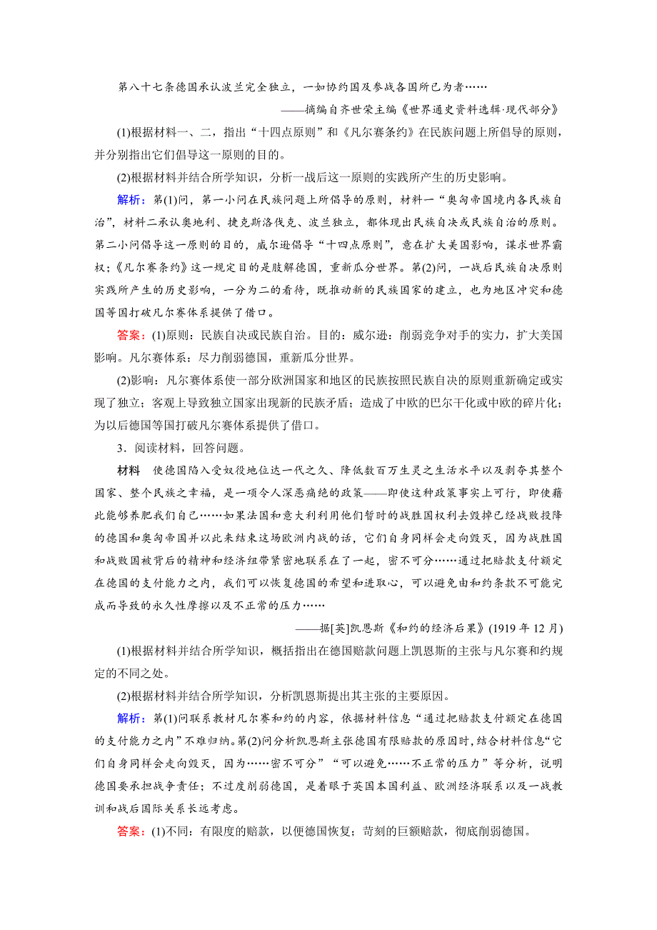 高考历史通用版复习：第15讲 选修3—20世纪的战争与和平 串讲1 演练 含答案_第2页