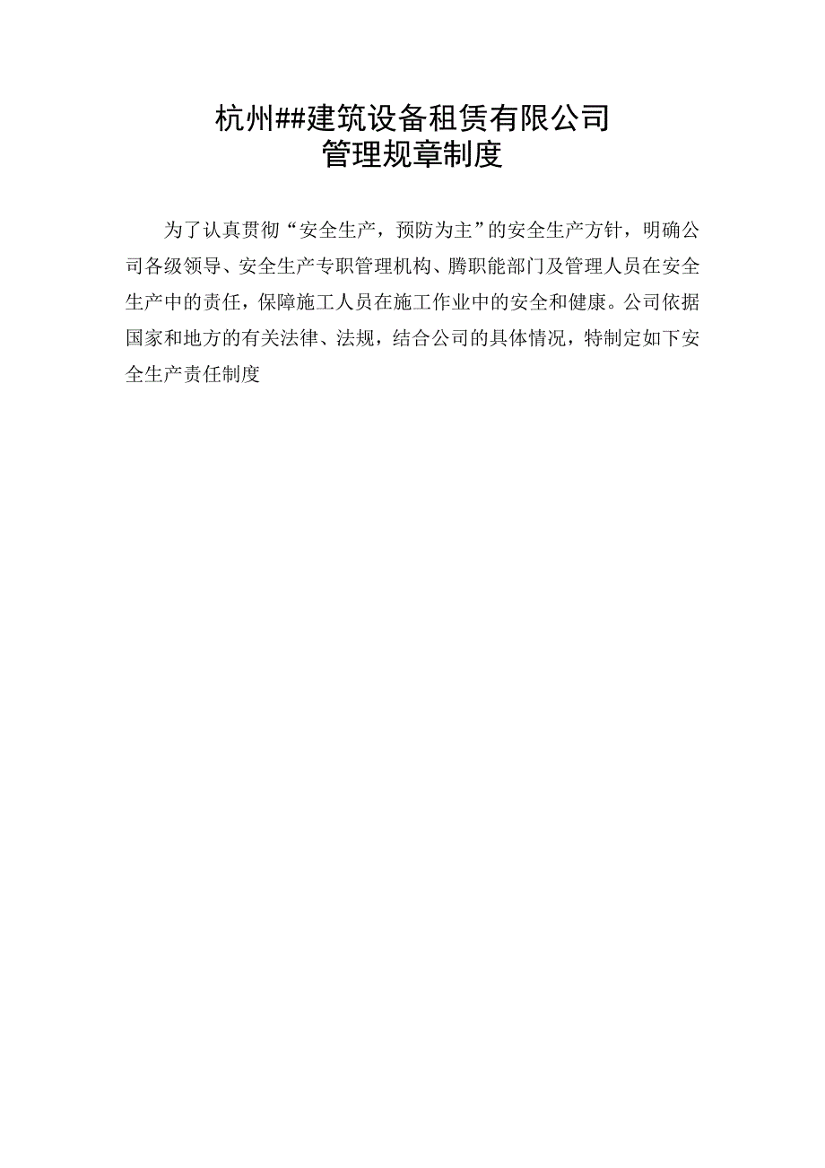 各级安全生产责任制(起重设备安装单位)_第1页