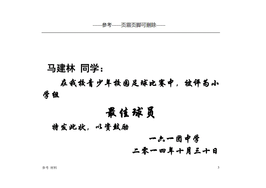 个人奖状模板【内容详细】_第3页