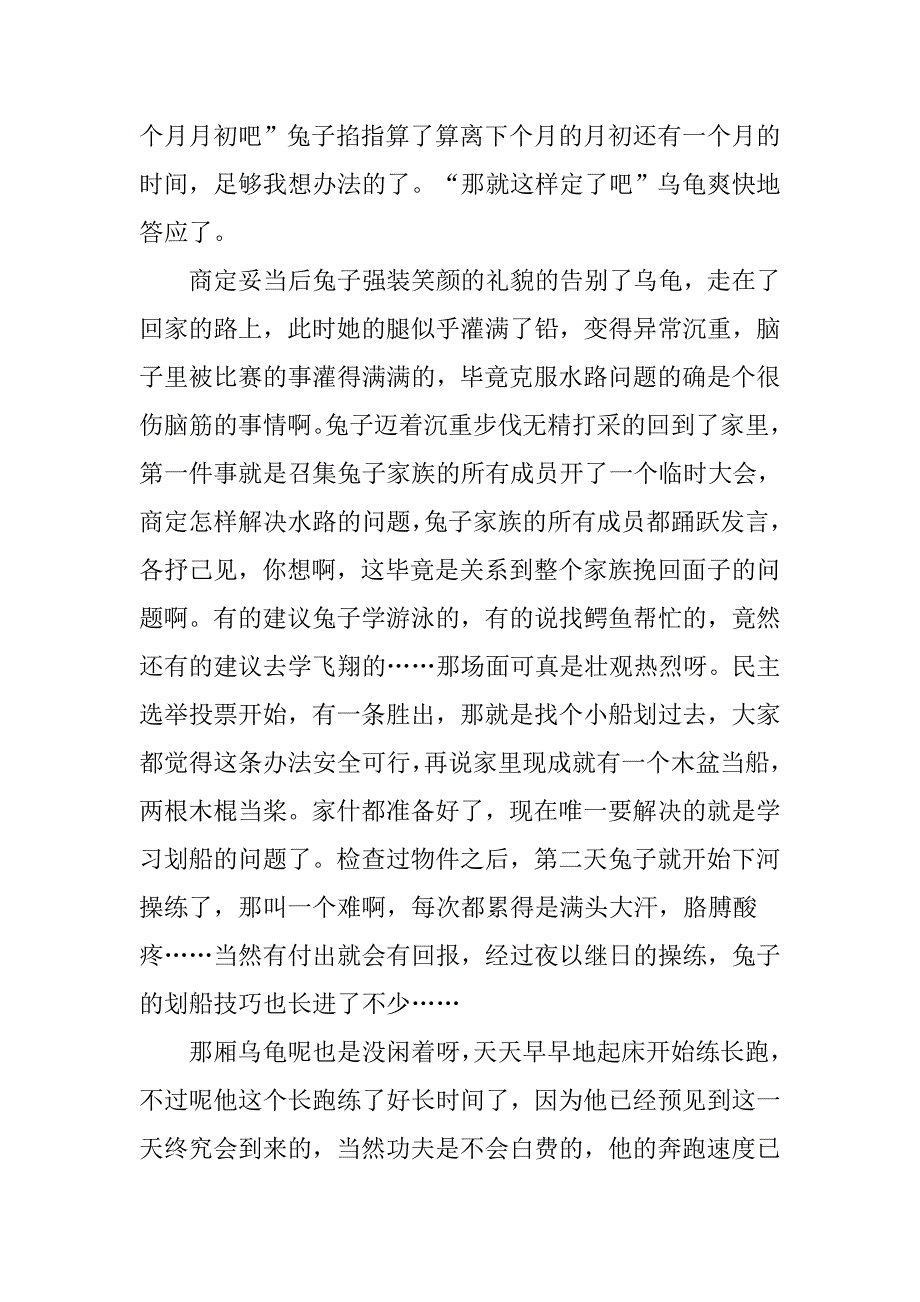 龟兔赛跑新传,童话故事,讲故事比赛稿子_第3页