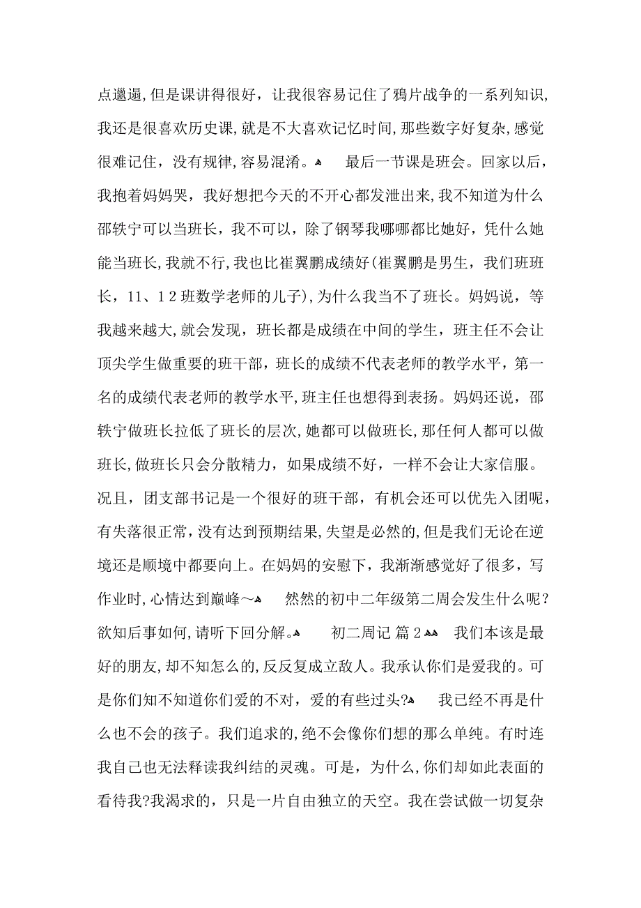 关于初二周记三篇_第4页