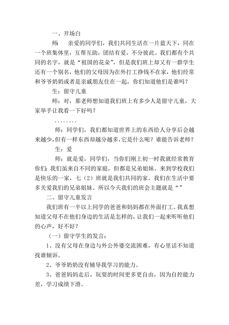 《关爱留守儿童》主题班会 活动设计.doc_第2页