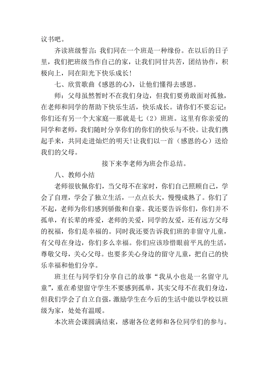 《关爱留守儿童》主题班会 活动设计.doc_第4页