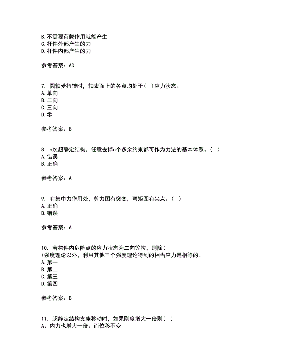 西南大学21秋《工程力学》在线作业一答案参考86_第2页