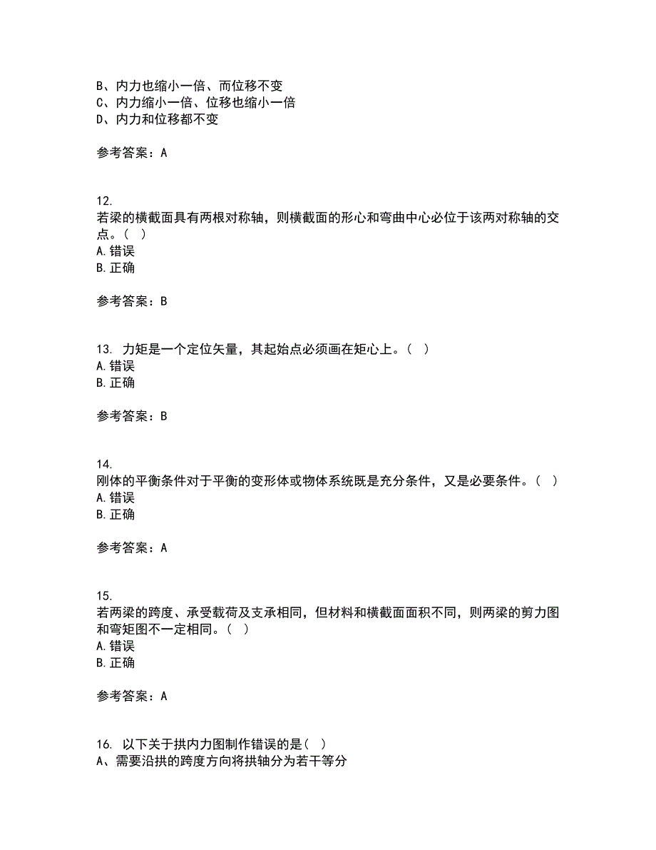 西南大学21秋《工程力学》在线作业一答案参考86_第3页