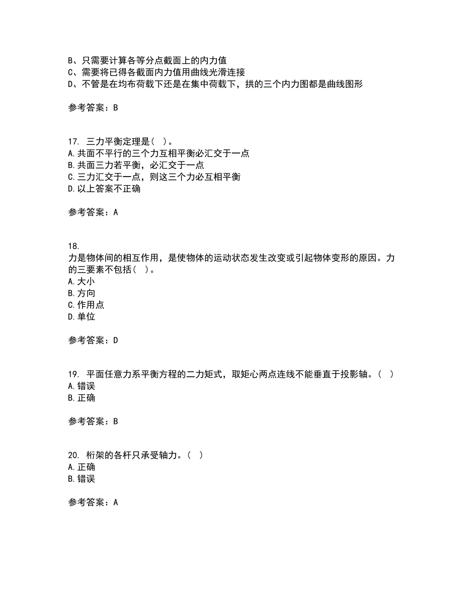 西南大学21秋《工程力学》在线作业一答案参考86_第4页