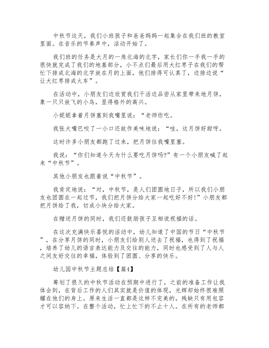 幼儿园中秋节主题总结2021_第3页