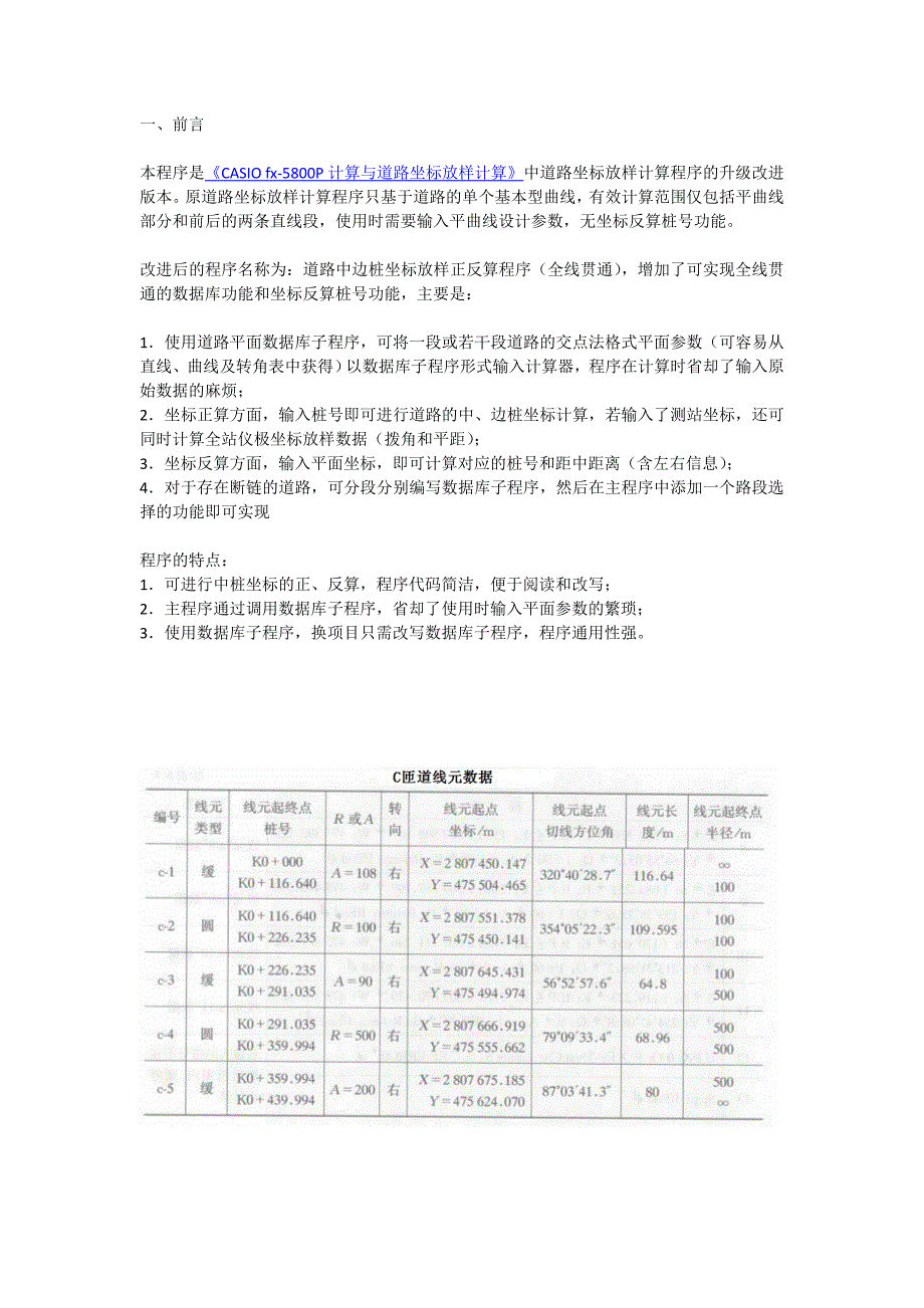 CASIOfx5800P计算与道路坐标放样计算Word_第1页