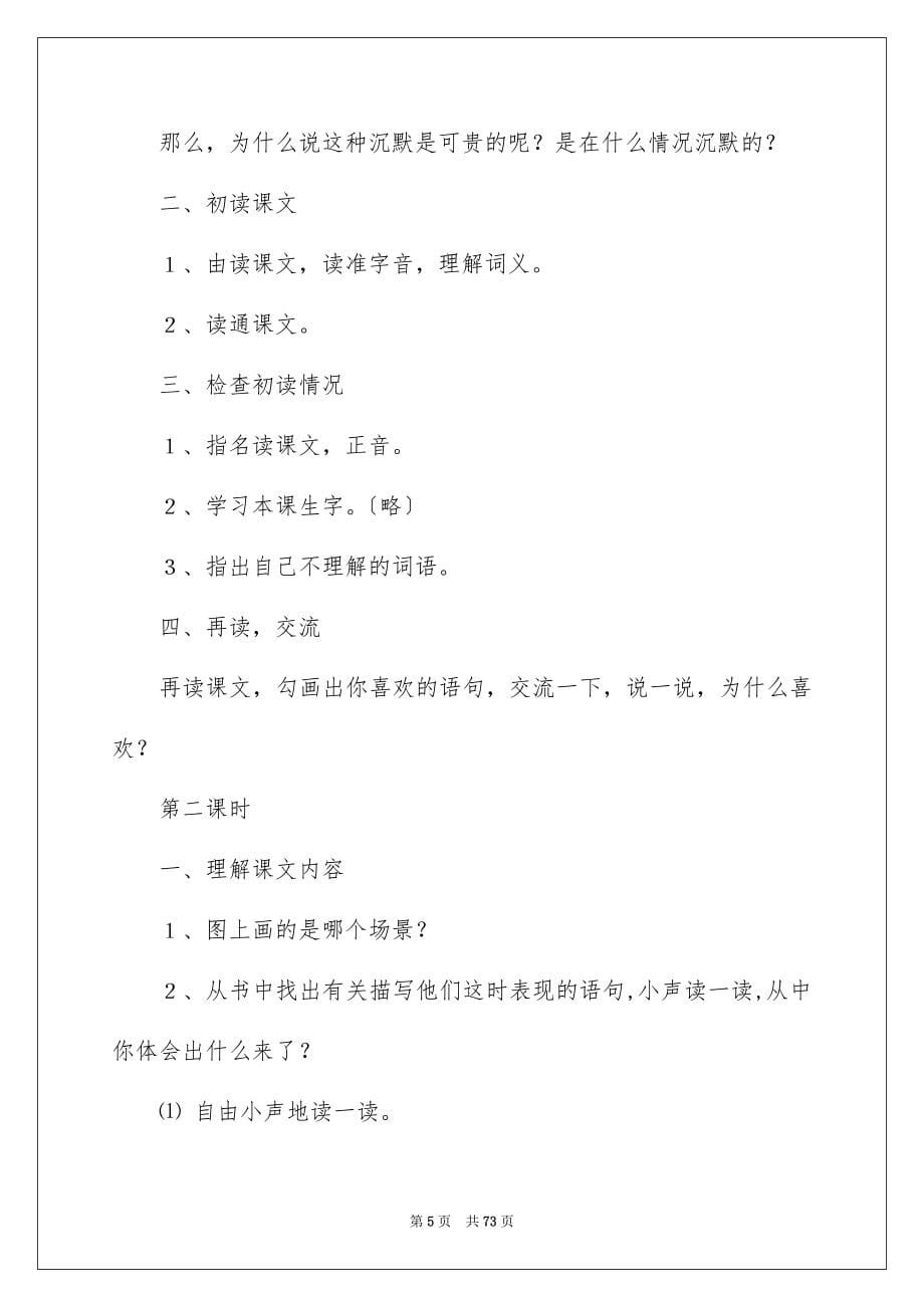 2023年《可贵的沉默》教学设计.docx_第5页