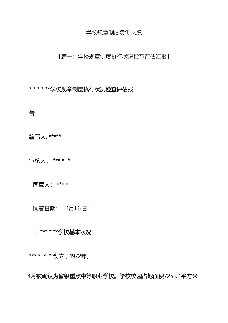 学校规章制度落实情况_第2页