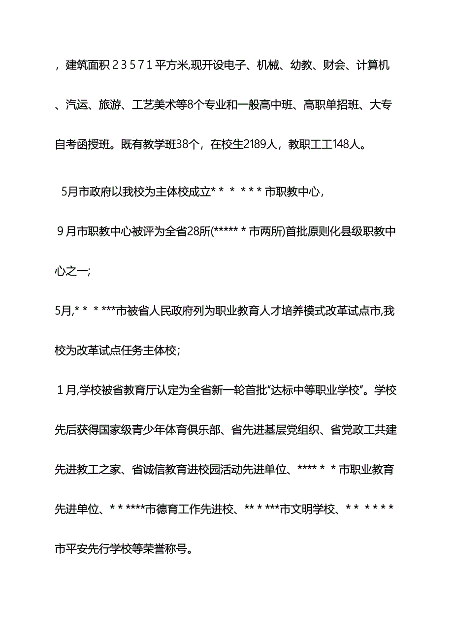 学校规章制度落实情况_第3页