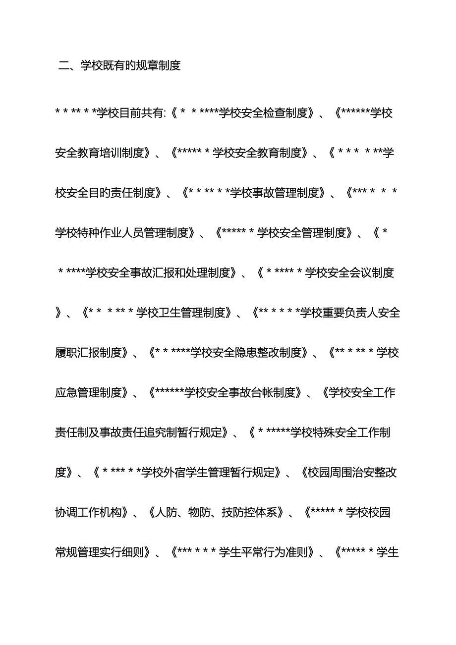 学校规章制度落实情况_第4页