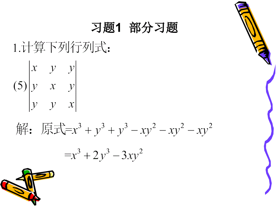 华南理工大学线行代数部分习题答案课件_第2页