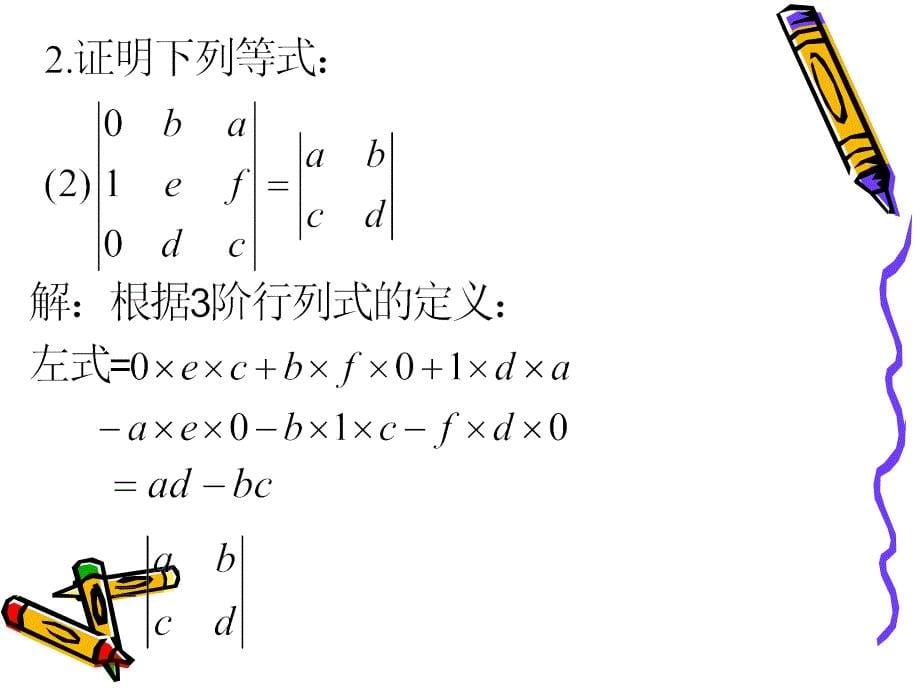 华南理工大学线行代数部分习题答案课件_第5页