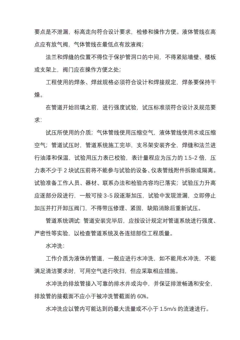 某小区污水泵站施工组织设计_第3页