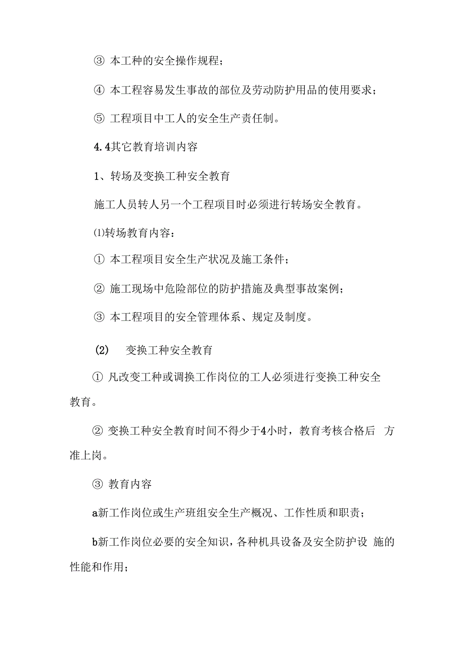 三级安全教育培训制度_第4页