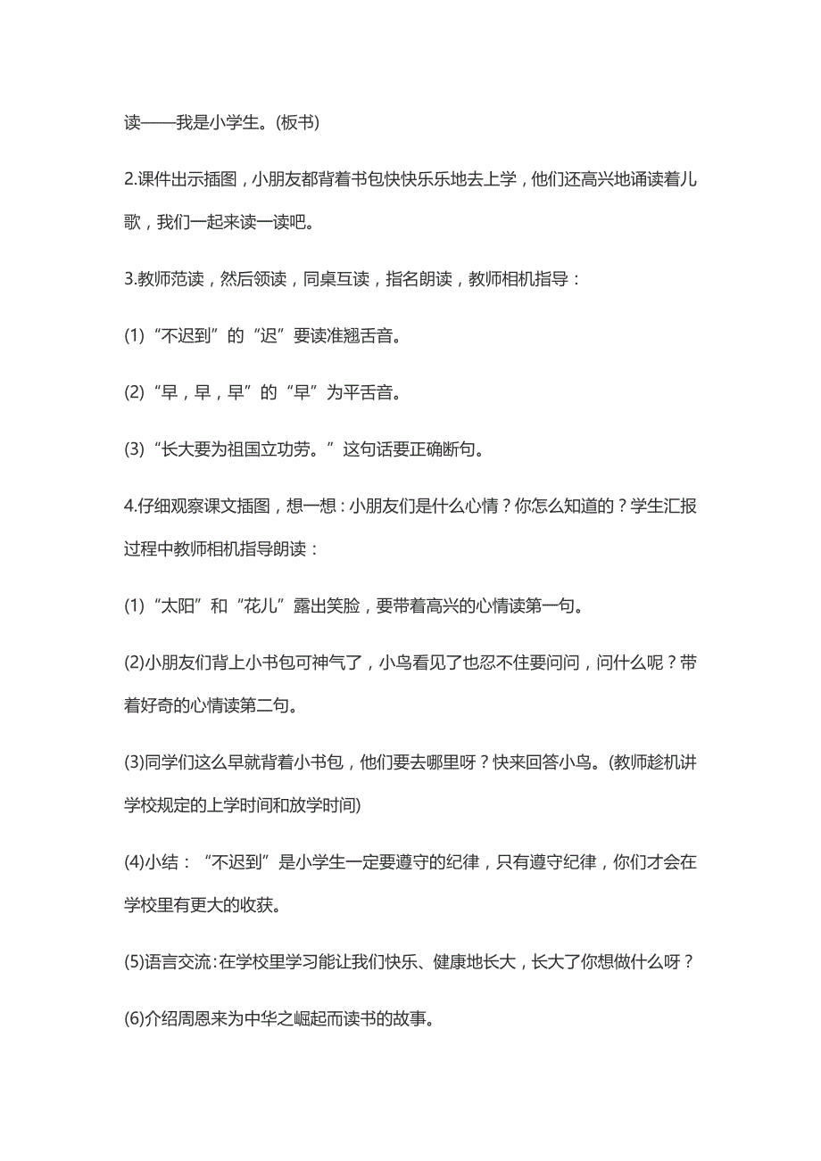 我上学了[273].docx_第4页